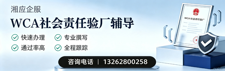 宣城WCA社会责任验厂申请服务
