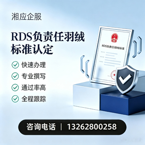 宣城RDS负责任羽绒标准申请服务