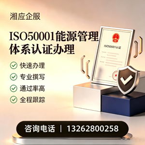 宣城ISO50001能源管理体系认证申请服务