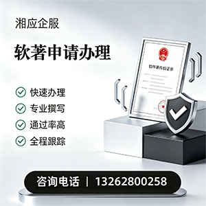 宣城软件著作权登记申请服务