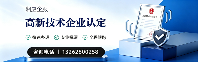 宣城高新技术企业认定申报服务