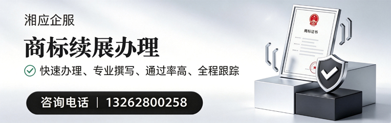 宣城商标续展服务