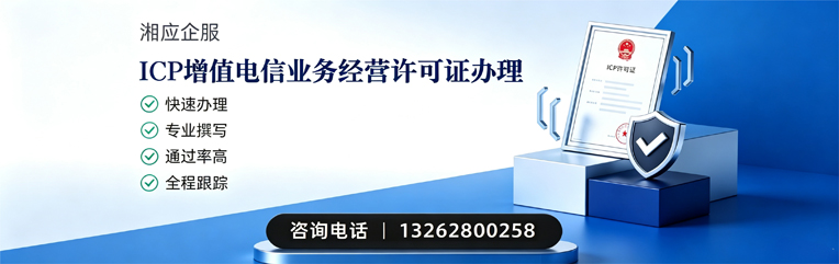 宣城ICP增值电信业务经营许可证申请服务