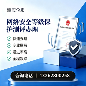 宣城网络安全等级保护测评申报服务