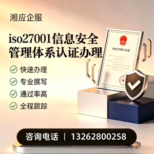 宣城ISO27001信息安全管理体系认证申请服务
