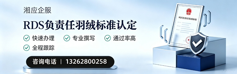 宣城RDS负责任羽绒标准申请服务