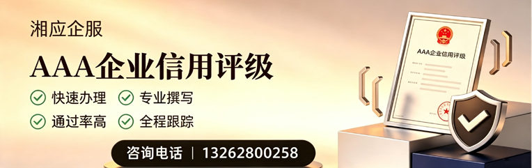 宣城AAA企业信用评级申请服务