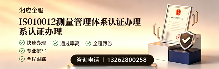 宣城ISO10012测量管理体系认证申请服务