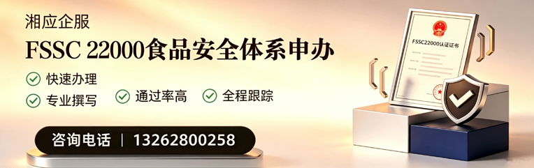 宣城FSSC22000食品安全体系认证申请服务