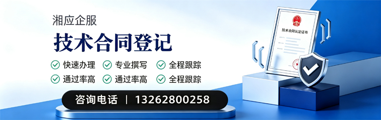 宣城技术合同认定登记服务