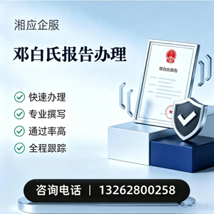 宣城邓白氏报告申请服务