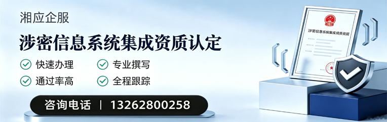 宣城涉密信息系统集成资质申请服务