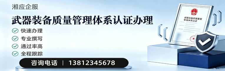 宣城武器装备质量管理体系认证申请服务