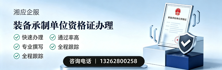 宣城装备承制单位资格证申请服务
