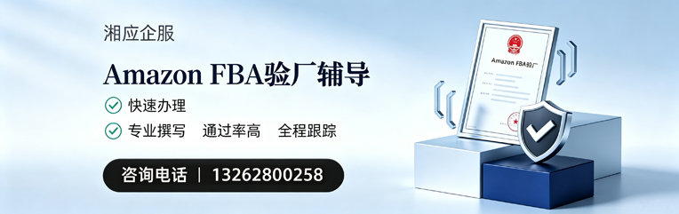 宣城Amazon FBA验厂申请服务