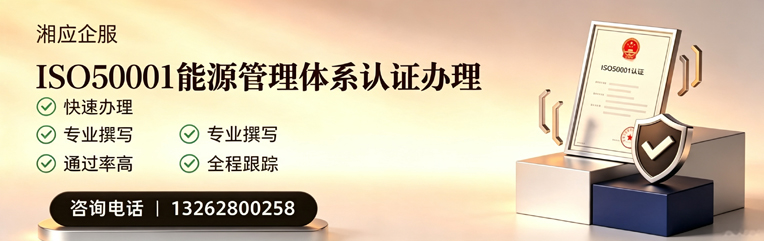 宣城ISO50001能源管理体系认证申请服务