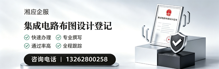宣城集成电路布图设计登记服务