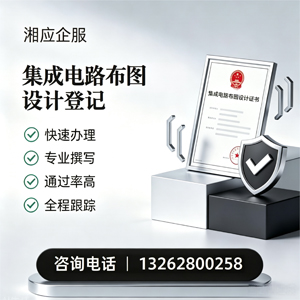 宣城集成电路布图设计登记服务