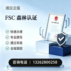 宣城FSC森林认证申请服务
