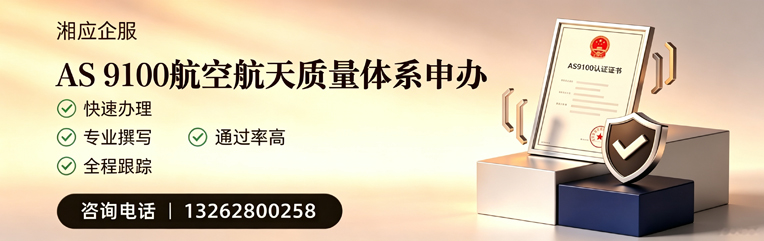 宣城AS9100航空航天质量体系认证服务