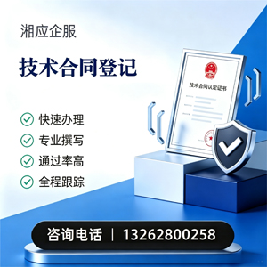 宣城技术合同认定登记服务