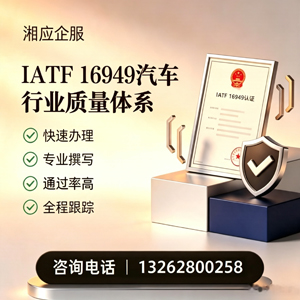 宣城IATF16949汽车行业质量体系认证服务