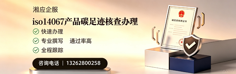 宣城ISO14064组织温室气体排查申报服务