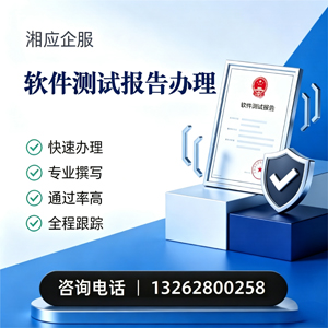 宣城软件检测报告申请服务