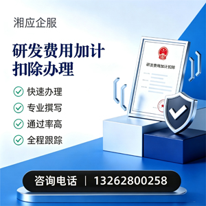 宣城研发费用加计扣除申报服务