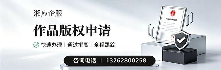 宣城作品版权登记服务