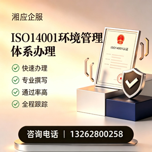 宣城ISO14001环境管理体系认证申请服务