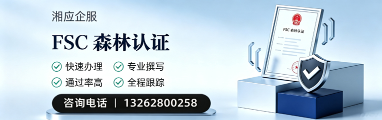 宣城FSC森林认证申请服务