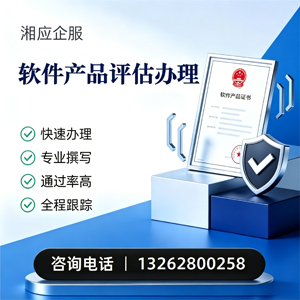 宣城软件产品评估服务