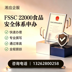 宣城FSSC22000食品安全体系认证申请服务