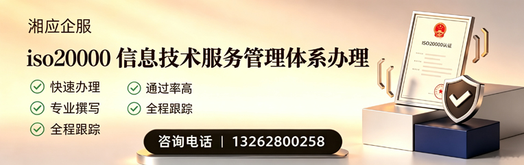 宣城ISO20000信息技术服务管理体系认证申请服务