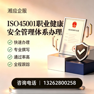 宣城ISO45001职业健康安全管理体系认证服务