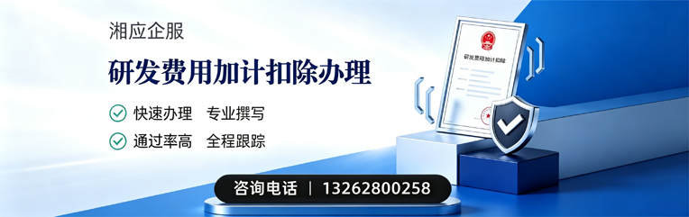 宣城研发费用加计扣除申报服务