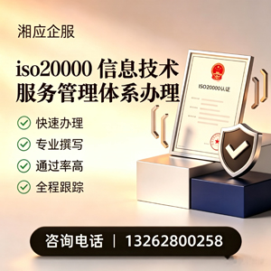 宣城ISO20000信息技术服务管理体系认证申请服务