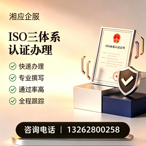 宣城ISO三体系认证申请服务