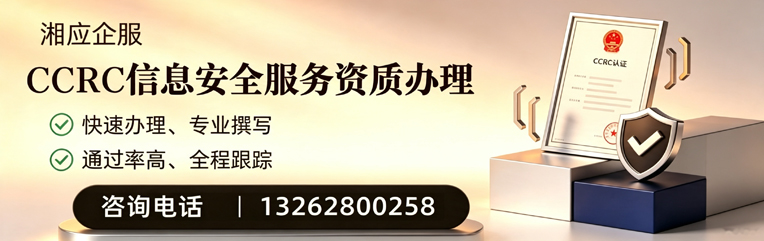 宣城CCRC信息安全服务资质申请服务