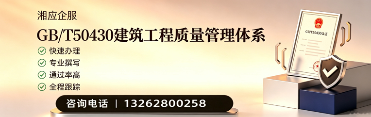 宣城GB/T50430建筑工程质量管理体系认证服务