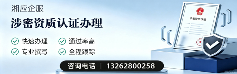 宣城涉密资质认证申请服务