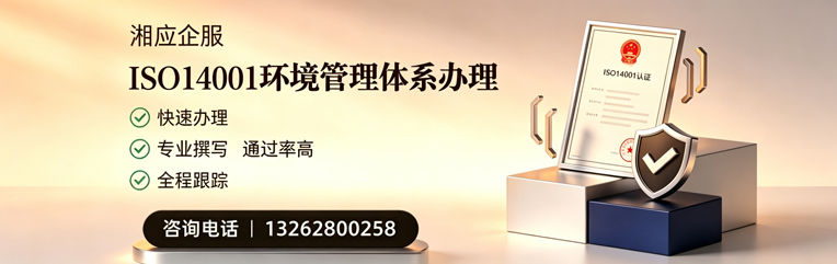 宣城ISO14001环境管理体系认证申请服务