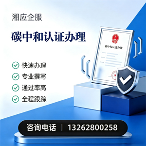 宣城碳中和认证申报服务