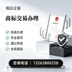 宣城商标交易服务