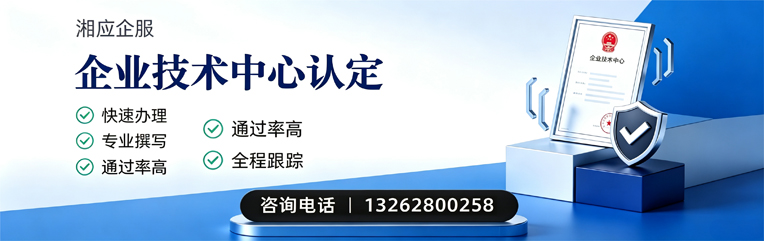 宣城企业技术中心认定申报服务