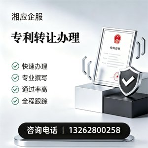 宣城专利转让服务